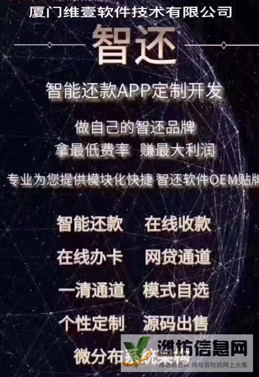 智能代還軟件開發(fā)