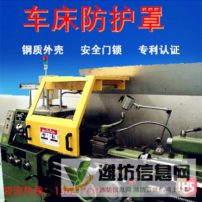 立宏安全-車床防護罩-銑床防護罩-鉆床防護罩