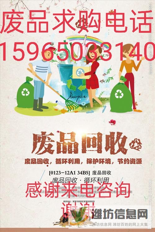 濰坊廢品回收站上門回收廢品，各種廢舊物資，金屬