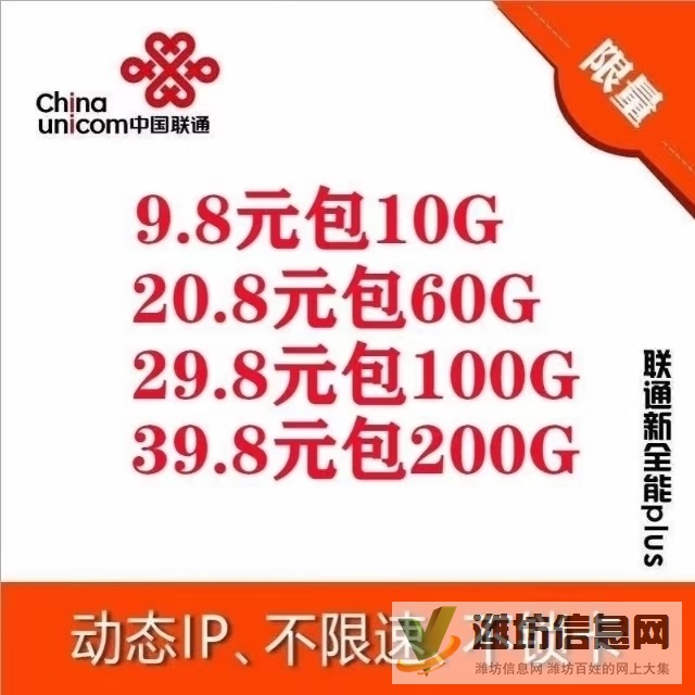 全國通用流量卡