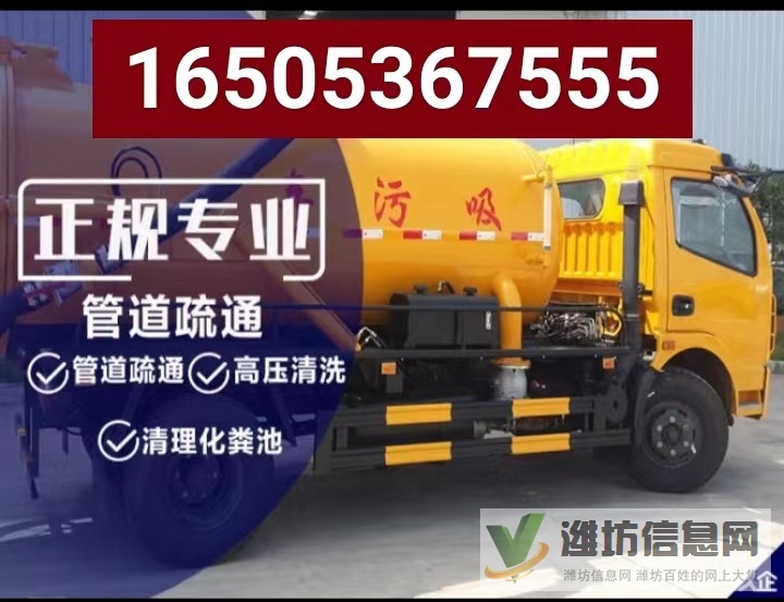 濰坊疏通管道.清理化糞池.高壓清洗管道.抽污水.24小時(shí)服務(wù) 
