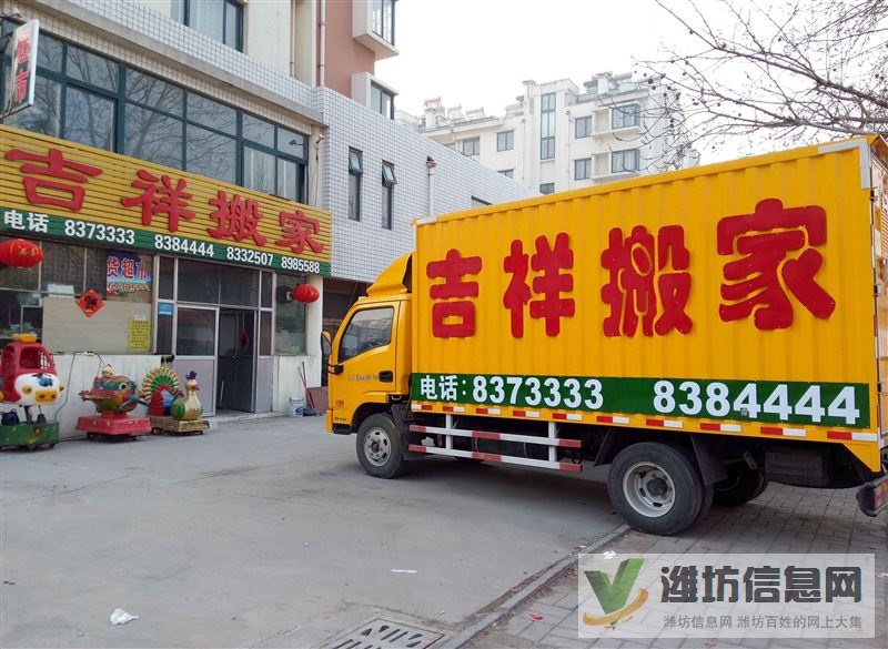 濰坊搬家 濰坊搬家公司 濰坊設(shè)備搬遷 濰坊吉祥搬家公司