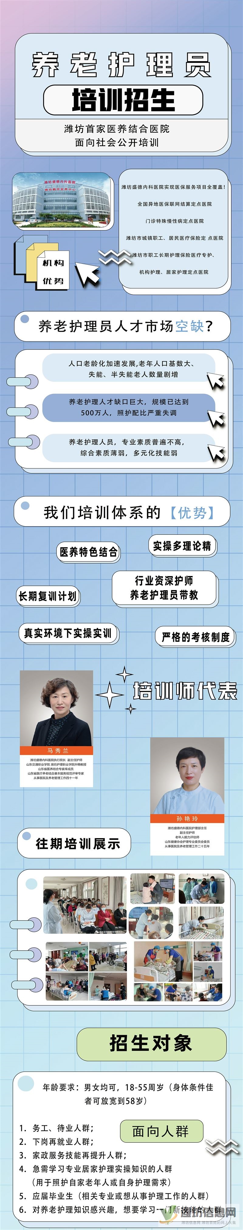 濰坊首家醫(yī)養(yǎng)結(jié)合醫(yī)院機(jī)構(gòu)面向社會公開培訓(xùn)養(yǎng)老護(hù)理員開始招生啦！