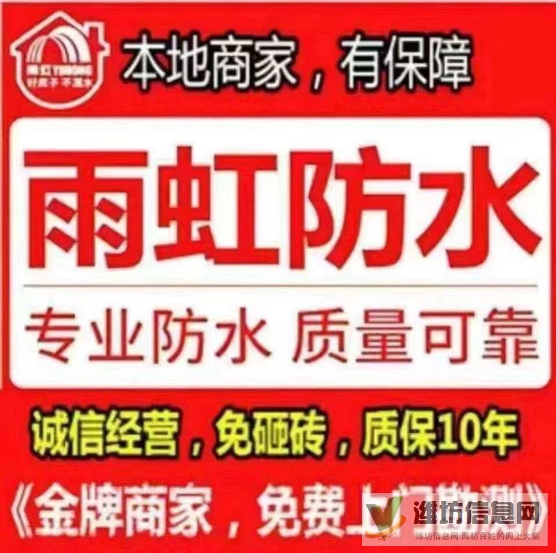 雨虹防水補漏廚衛(wèi)免砸磚維修，瓷磚空鼓修復，質保十年，免費上門勘測